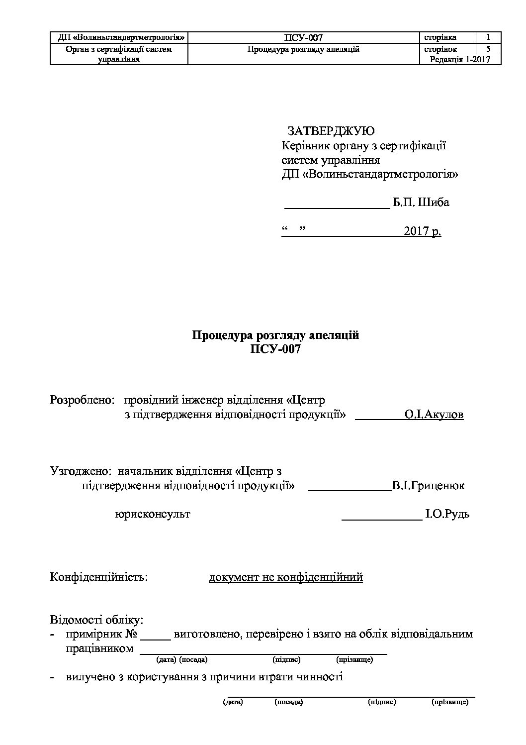 Процедура розгляду апеляцій