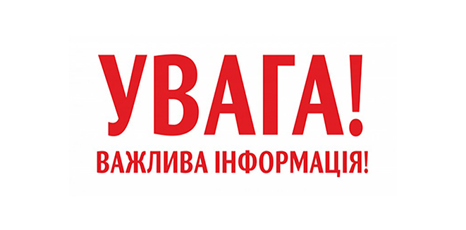 Звертаємо увагу керівників підприємств!